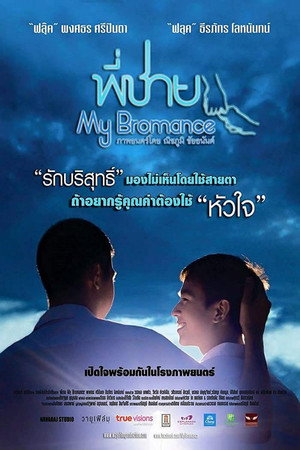 My Bromance 11