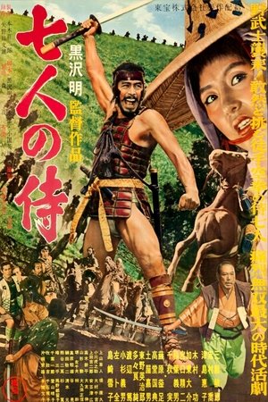 poster Seven Samurai