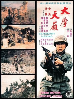 Poster Sergeant Hsiung (1974)