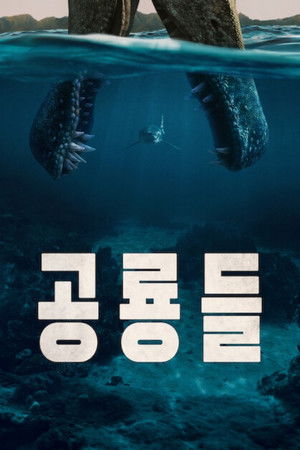 Image 공룡들