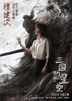 Three Kingdoms: Starlit Heroes 20