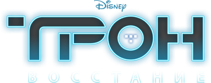 TRON: Uprising — Logos 9