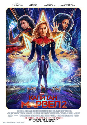 poster The Marvels