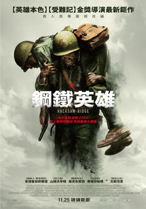 poster Hacksaw Ridge