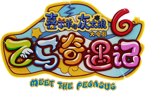 Meet the Pegasus