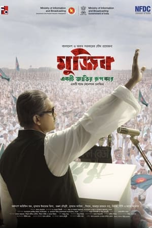 Poster মুজিব: একটি জাতির রূপকার 2023