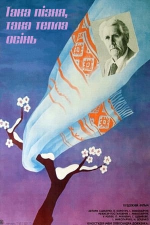 Poster Така пізня, така тепла осінь 1982