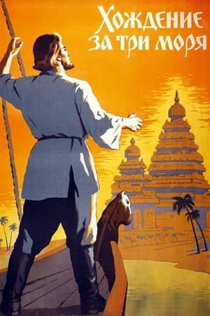 Poster Journey Beyond Three Seas (1957)