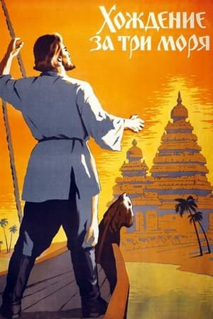 Poster परदेसी 1957