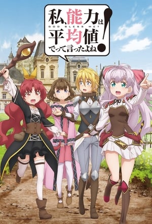 Assistir Watashi, Nouryoku wa Heikinchi de tte Itta yo ne! Online Grátis