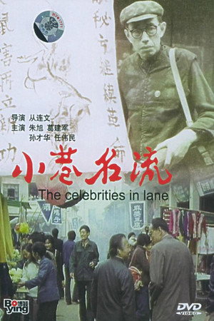 A Narrow Lane Celebrity 2
