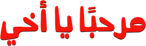 Hello Brother — Logos 2