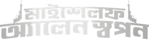 Myself Allen Swapan — Logos 1