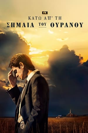 Poster Under the Banner of Heaven 1ος κύκλος Επεισόδιο 3 2022