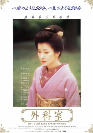 Poster Gekashitsu (1992)