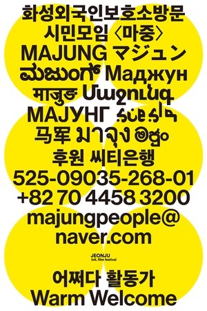 어쩌다 활동가 2023