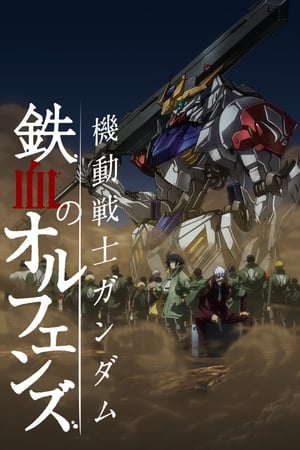 Mobile Suit Gundam : Tekketsu no Orphans: Saison 2