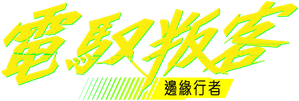 Cyberpunk: Edgerunners — Logos 3