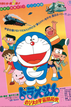 Image Doraemon: The Record of Nobita, Spaceblazer