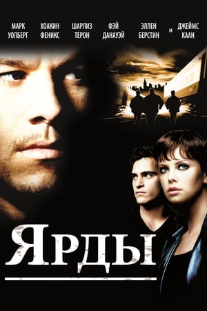 Poster Ярды 2000