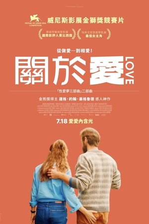 Image 性梦爱三部曲：爱