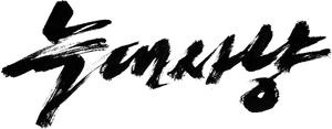 Project Wolf Hunting — Logos 5