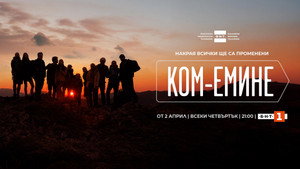 Kom-Emine