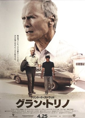 グラン・トリノ (2008)