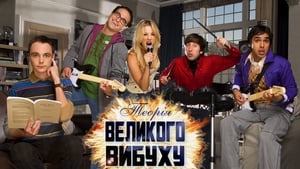 poster The Big Bang Theory