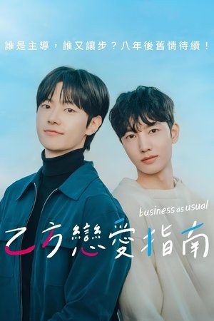 Image 乙方恋爱指南