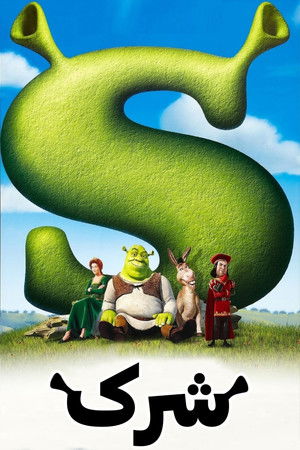 poster Shrek