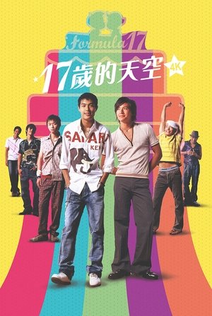 Poster 十七岁的天空 2004