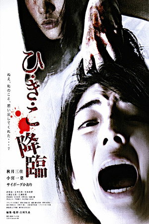 Hikiko's Tragedy 3