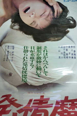 Hatsujô ma