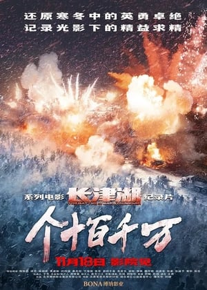 Poster 个十百千万 (2022)