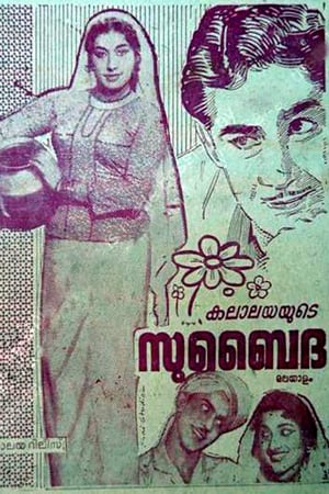 Poster Subaidha (1965)