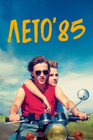 Poster Лето'85 2020