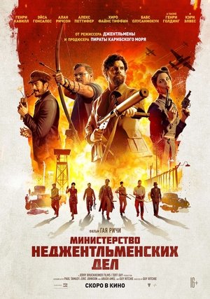 poster The Ministry of Ungentlemanly Warfare