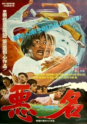 Poster The Fierce One (1974)