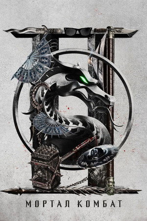 poster Mortal Kombat II