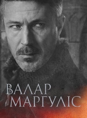 poster Game of Thrones