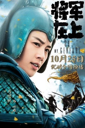 Oh My General Season 1