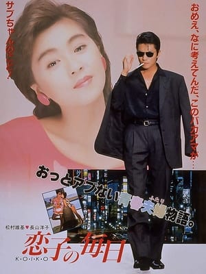 Poster Love on a Daily Basis (1988)