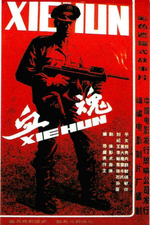 Xue hun 3
