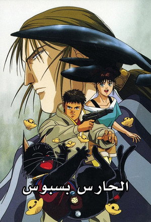 The Enemy's the Pirates! Poster