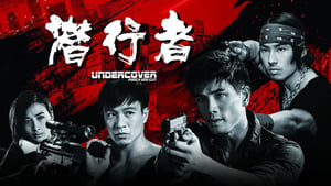 Undercover Punch and Gun (2019)