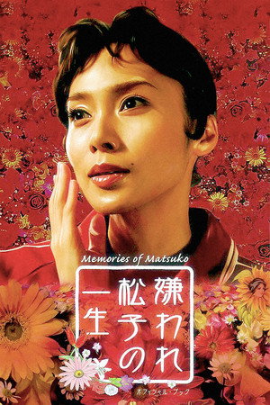 Memories of Matsuko