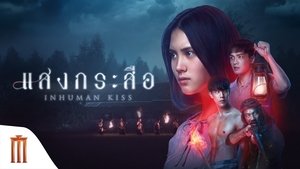 Inhuman Kiss (2019)