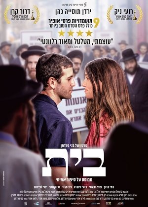 בית 2024