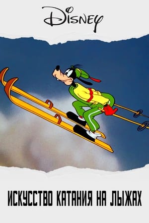 Image Искусство катания на лыжах